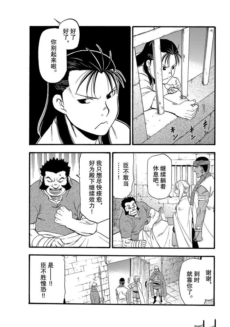 《亚尔斯兰战记》漫画最新章节第90话免费下拉式在线观看章节第【27】张图片