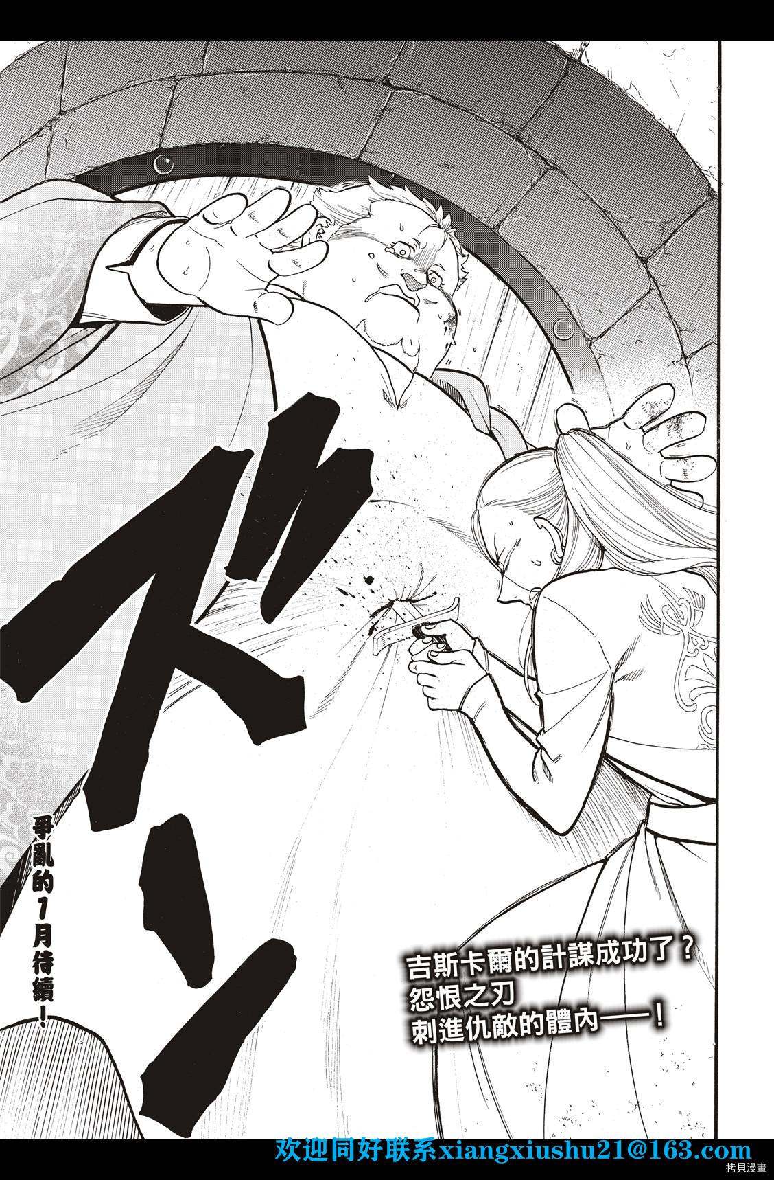 《亚尔斯兰战记》漫画最新章节第101话 不共戴天之敌免费下拉式在线观看章节第【34】张图片