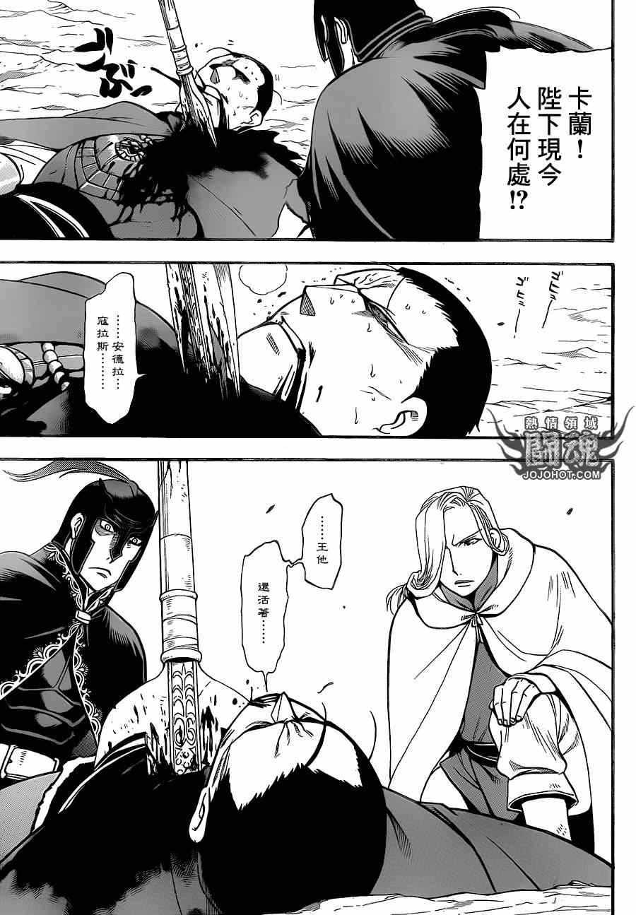 《亚尔斯兰战记》漫画最新章节第14话免费下拉式在线观看章节第【17】张图片