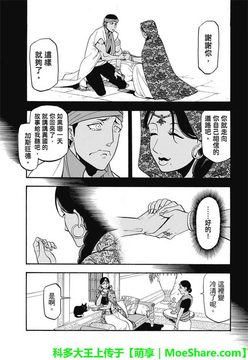 《亚尔斯兰战记》漫画最新章节第54话 战士归还免费下拉式在线观看章节第【29】张图片