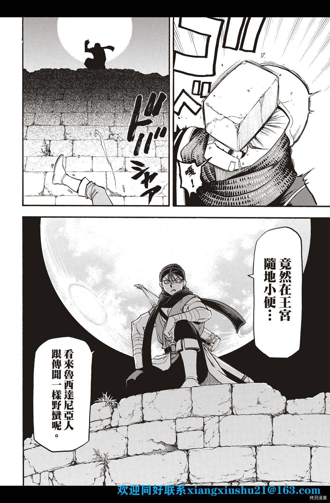 《亚尔斯兰战记》漫画最新章节第101话 不共戴天之敌免费下拉式在线观看章节第【21】张图片
