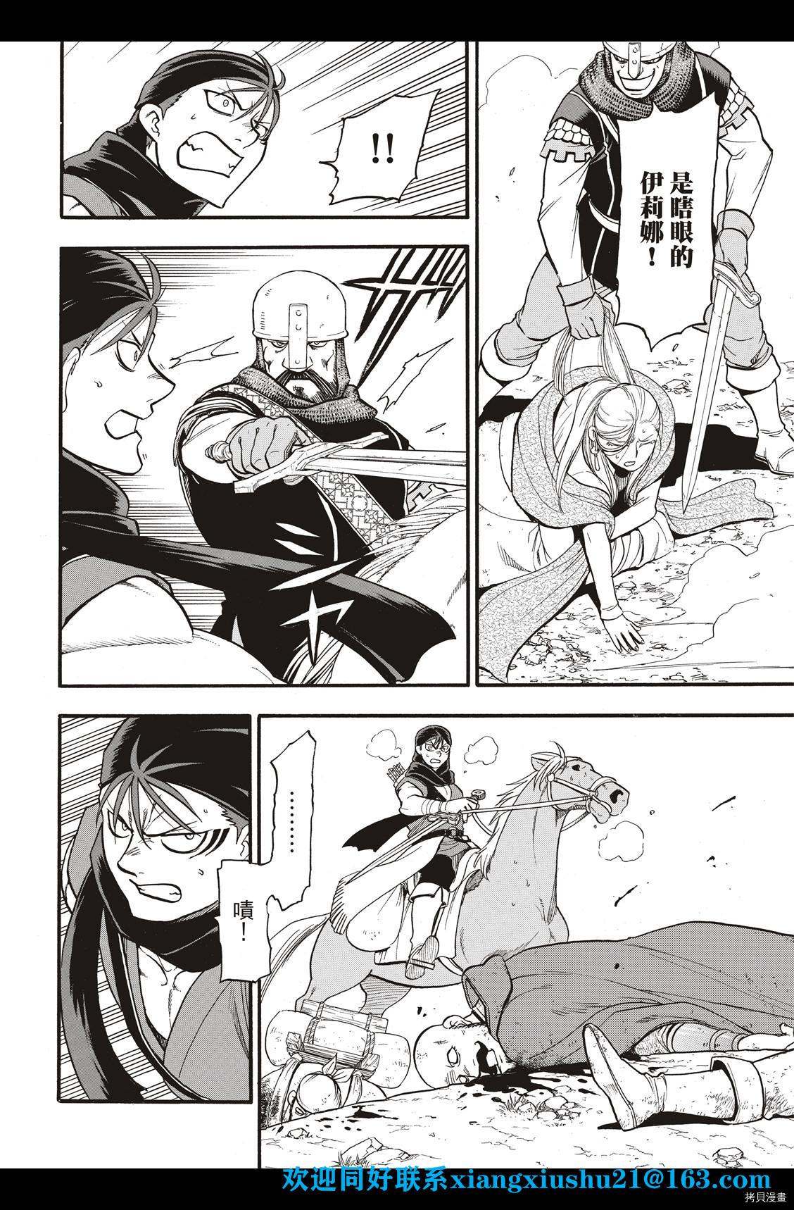 《亚尔斯兰战记》漫画最新章节第101话 不共戴天之敌免费下拉式在线观看章节第【5】张图片