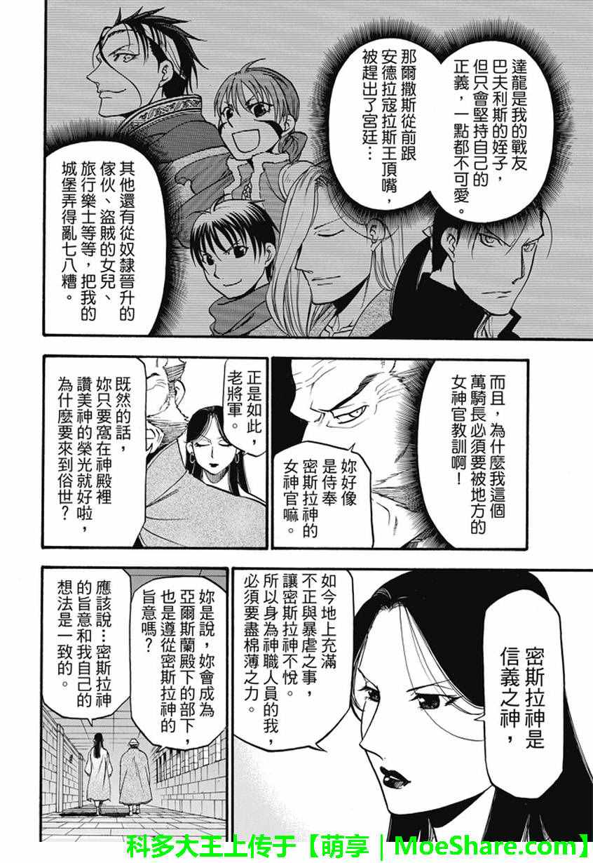 《亚尔斯兰战记》漫画最新章节第42话 异国的天空免费下拉式在线观看章节第【4】张图片