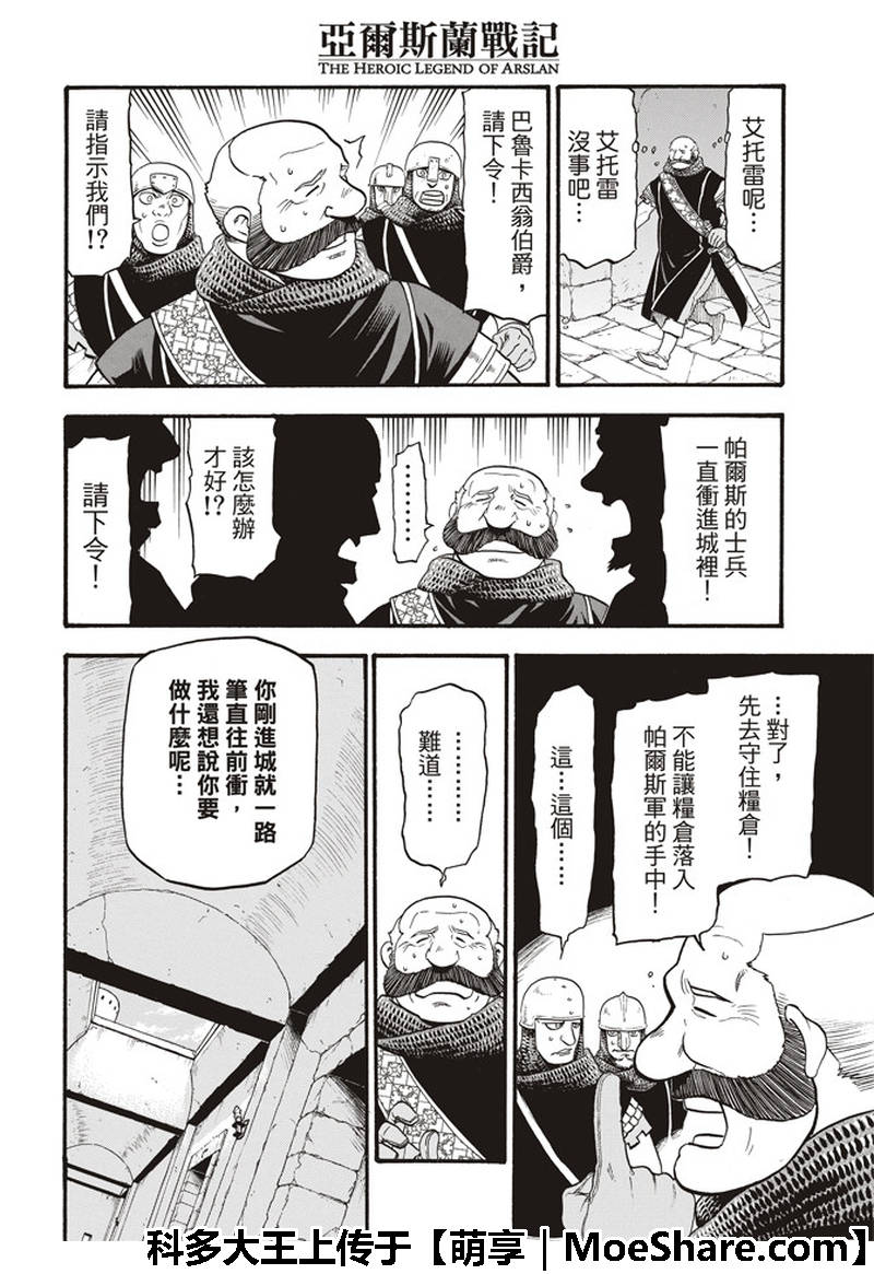 《亚尔斯兰战记》漫画最新章节第69话 圣马奴耶尔城的少女免费下拉式在线观看章节第【21】张图片