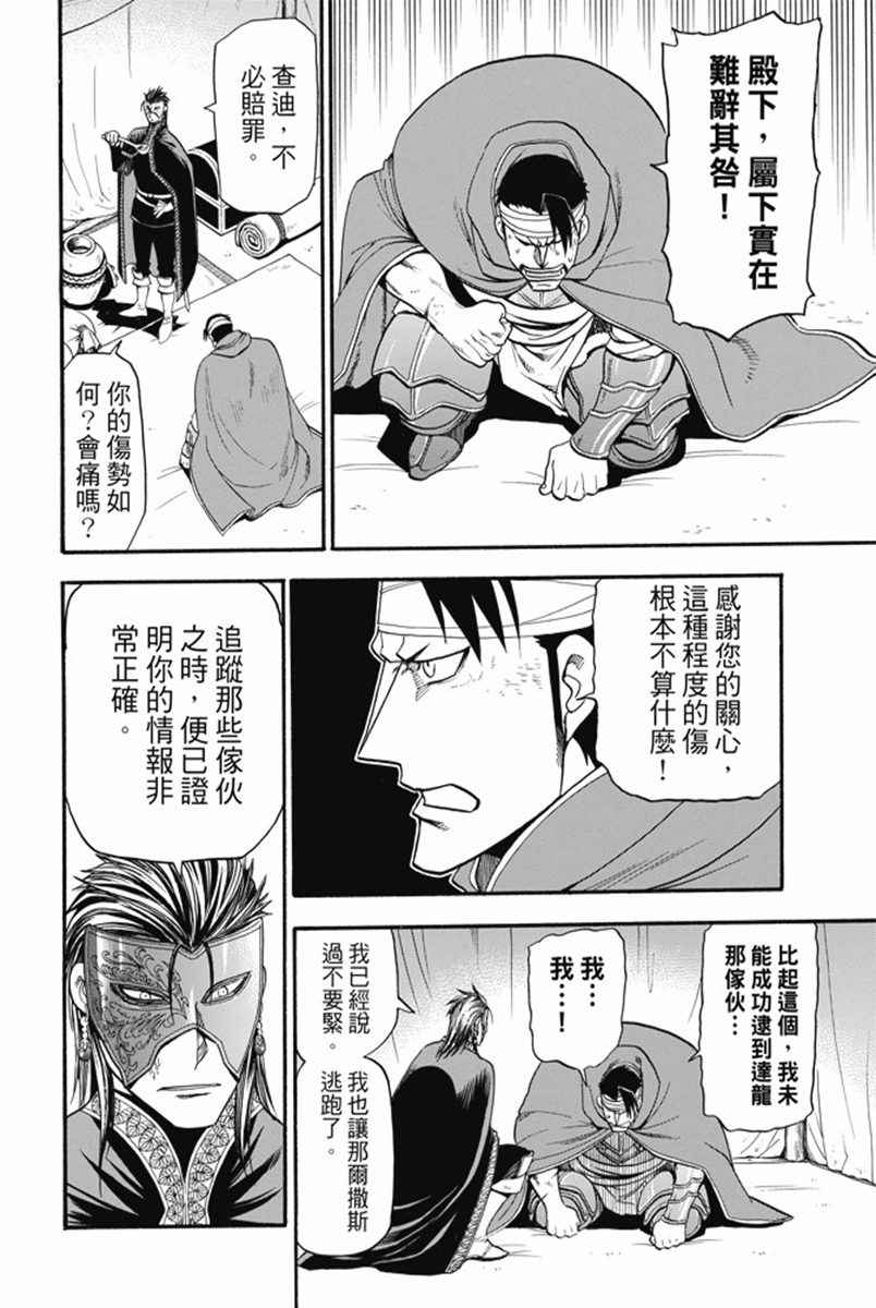 《亚尔斯兰战记》漫画最新章节第30话 蛇王之影免费下拉式在线观看章节第【20】张图片