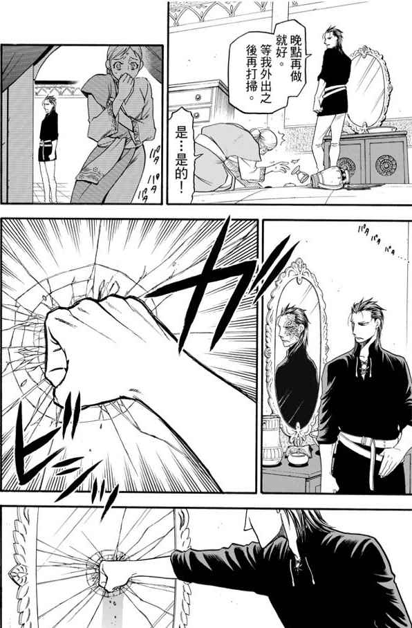 《亚尔斯兰战记》漫画最新章节第27话免费下拉式在线观看章节第【6】张图片