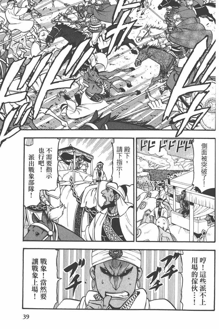 《亚尔斯兰战记》漫画最新章节第8卷免费下拉式在线观看章节第【43】张图片