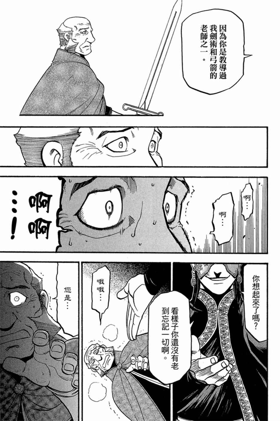 《亚尔斯兰战记》漫画最新章节第6卷免费下拉式在线观看章节第【121】张图片