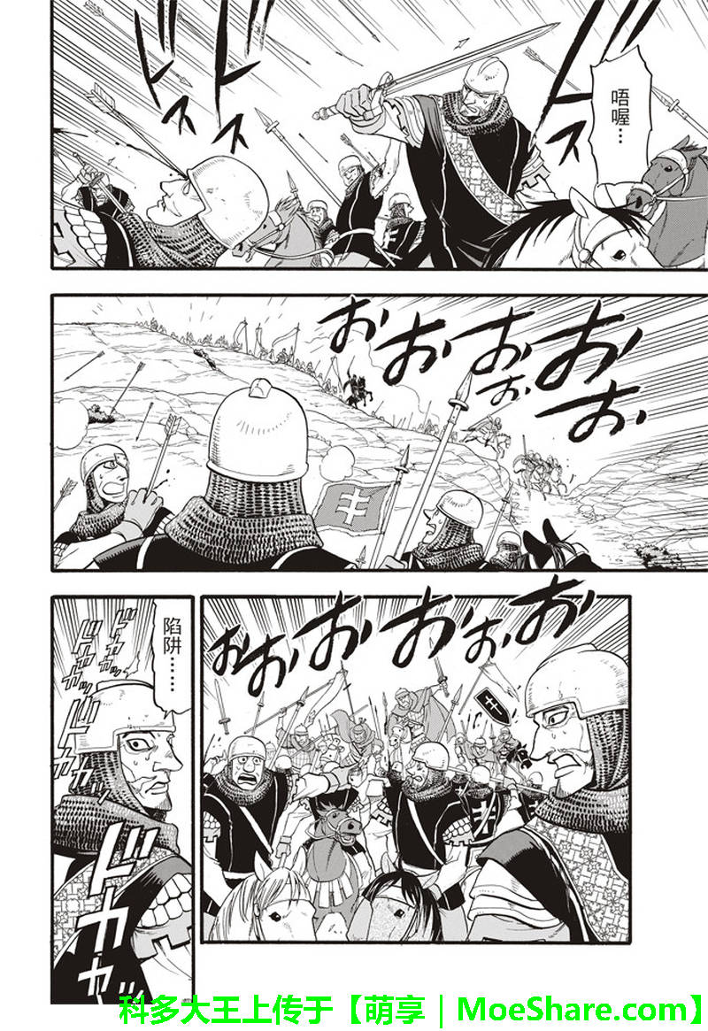 《亚尔斯兰战记》漫画最新章节第67话 帕尔斯式的礼节免费下拉式在线观看章节第【21】张图片