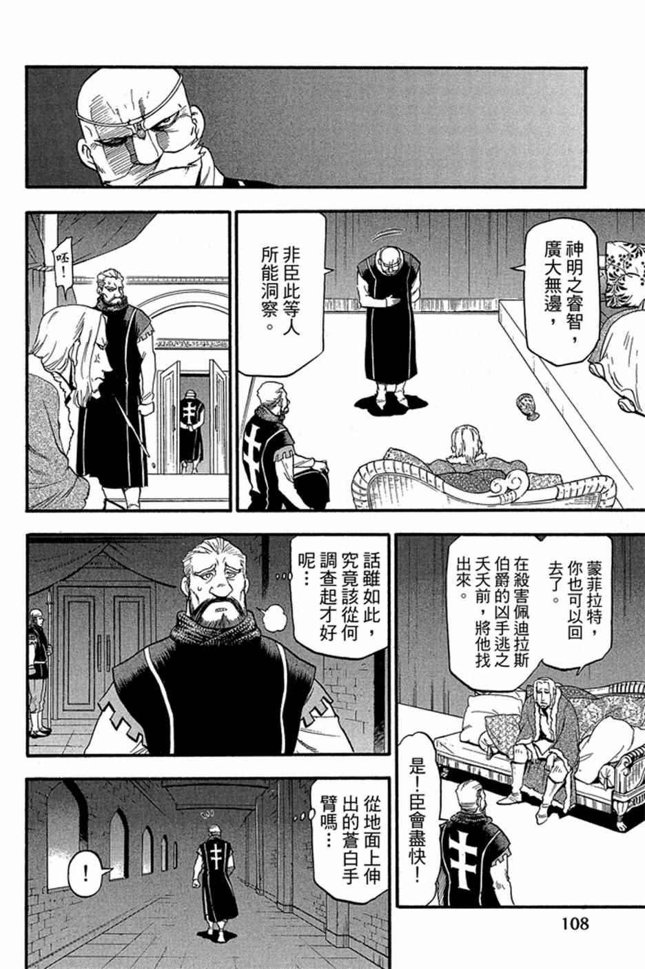 《亚尔斯兰战记》漫画最新章节第4卷免费下拉式在线观看章节第【110】张图片