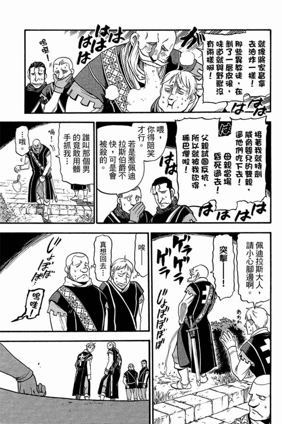 《亚尔斯兰战记》漫画最新章节第4卷免费下拉式在线观看章节第【101】张图片
