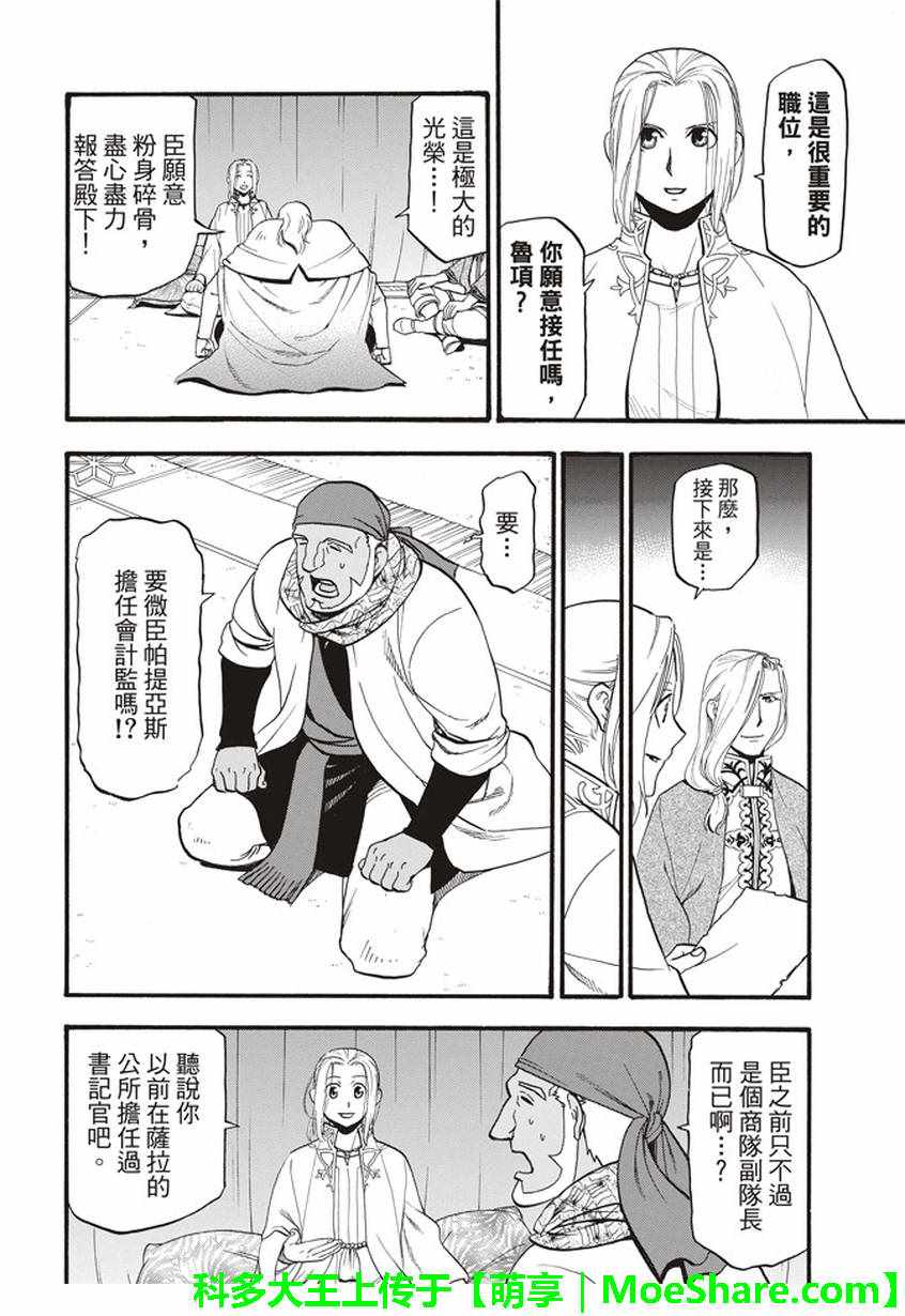 《亚尔斯兰战记》漫画最新章节第59话 讨伐之楚免费下拉式在线观看章节第【22】张图片