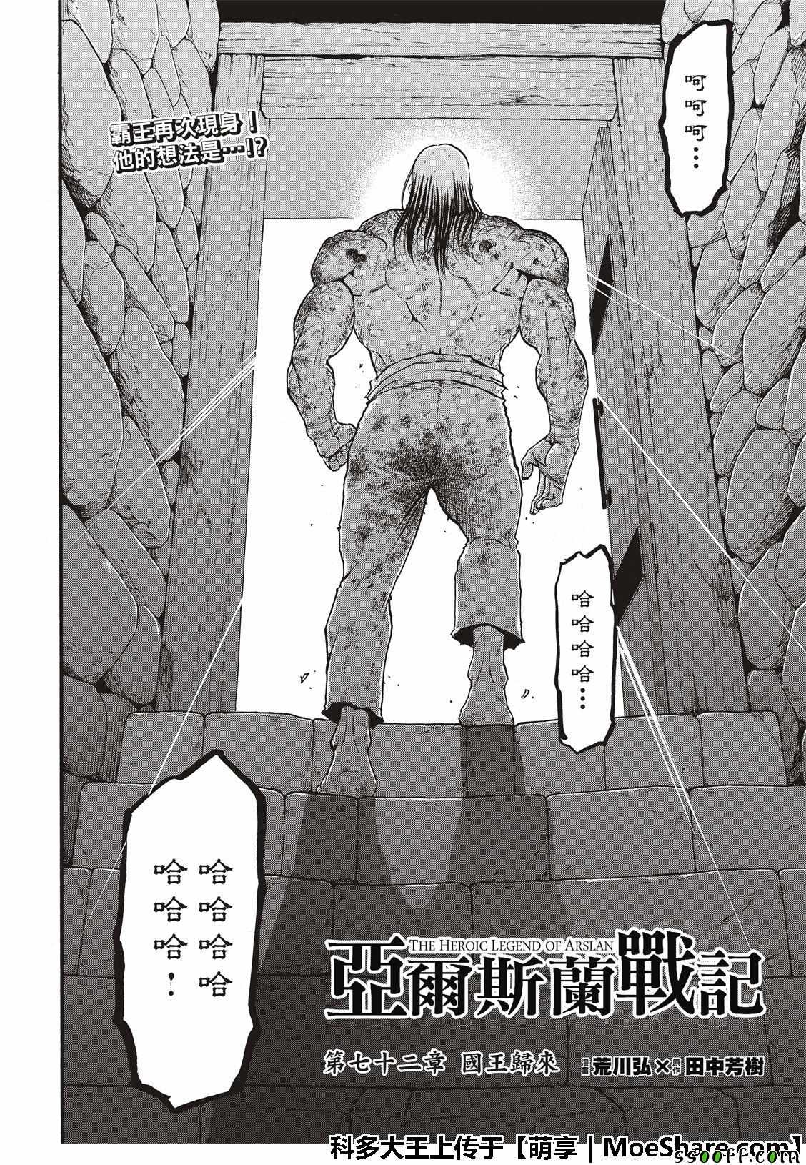 《亚尔斯兰战记》漫画最新章节第72话 国王归来免费下拉式在线观看章节第【10】张图片