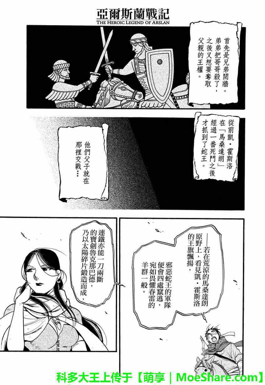 《亚尔斯兰战记》漫画最新章节第35话免费下拉式在线观看章节第【3】张图片