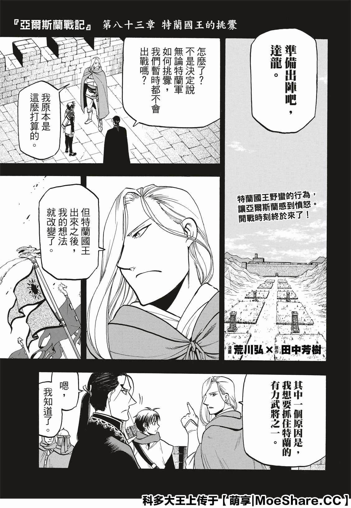 《亚尔斯兰战记》漫画最新章节第83话 特兰国王的挑衅免费下拉式在线观看章节第【1】张图片