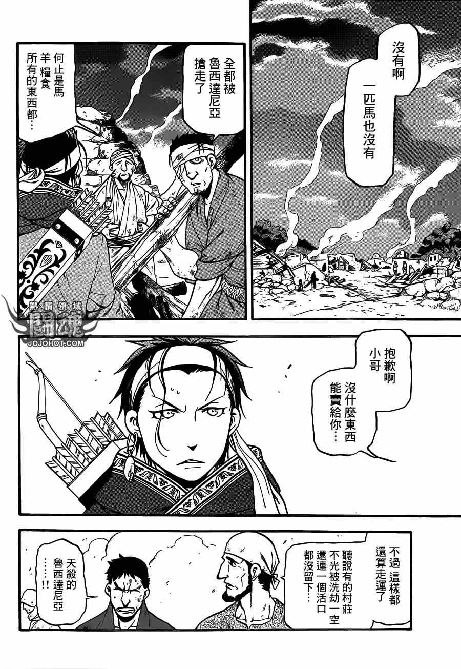 《亚尔斯兰战记》漫画最新章节第12话 绝世美女免费下拉式在线观看章节第【4】张图片