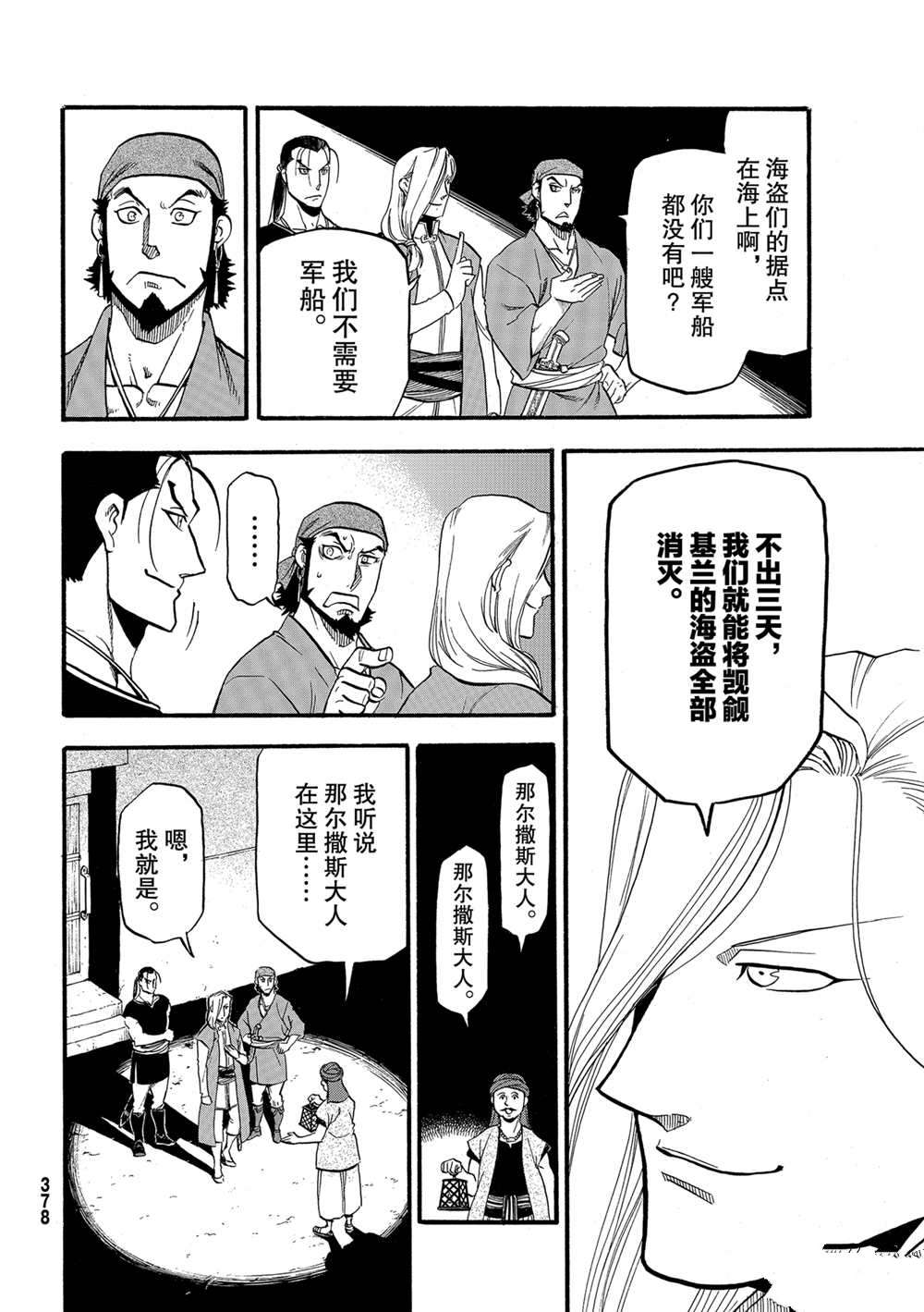《亚尔斯兰战记》漫画最新章节第96话 试看版免费下拉式在线观看章节第【26】张图片