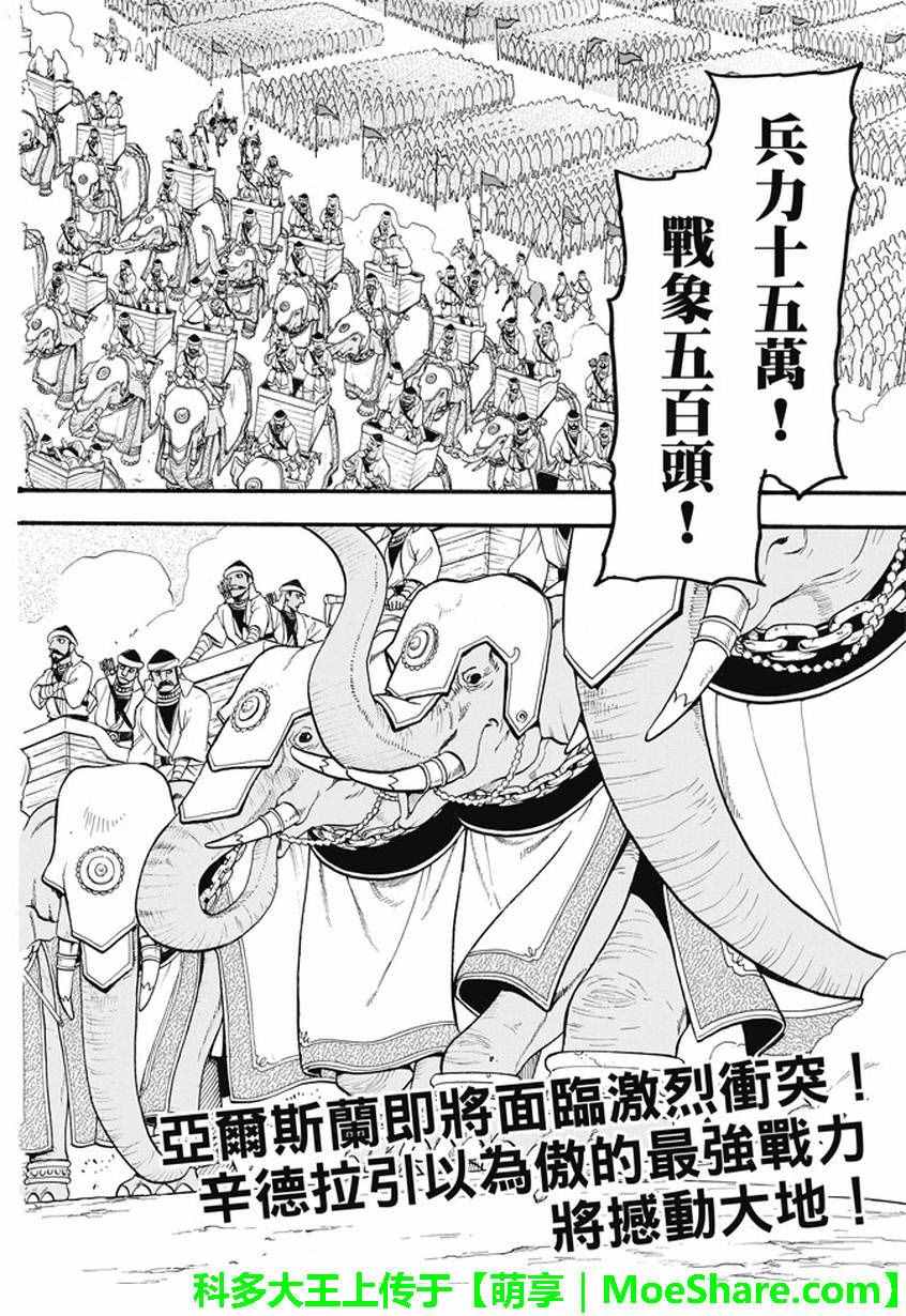 《亚尔斯兰战记》漫画最新章节第45话 古加拉特之战免费下拉式在线观看章节第【30】张图片