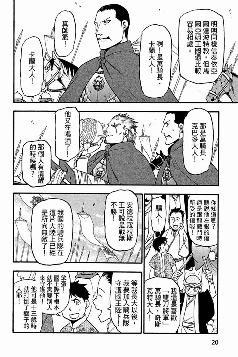 《亚尔斯兰战记》漫画最新章节第1卷免费下拉式在线观看章节第【22】张图片