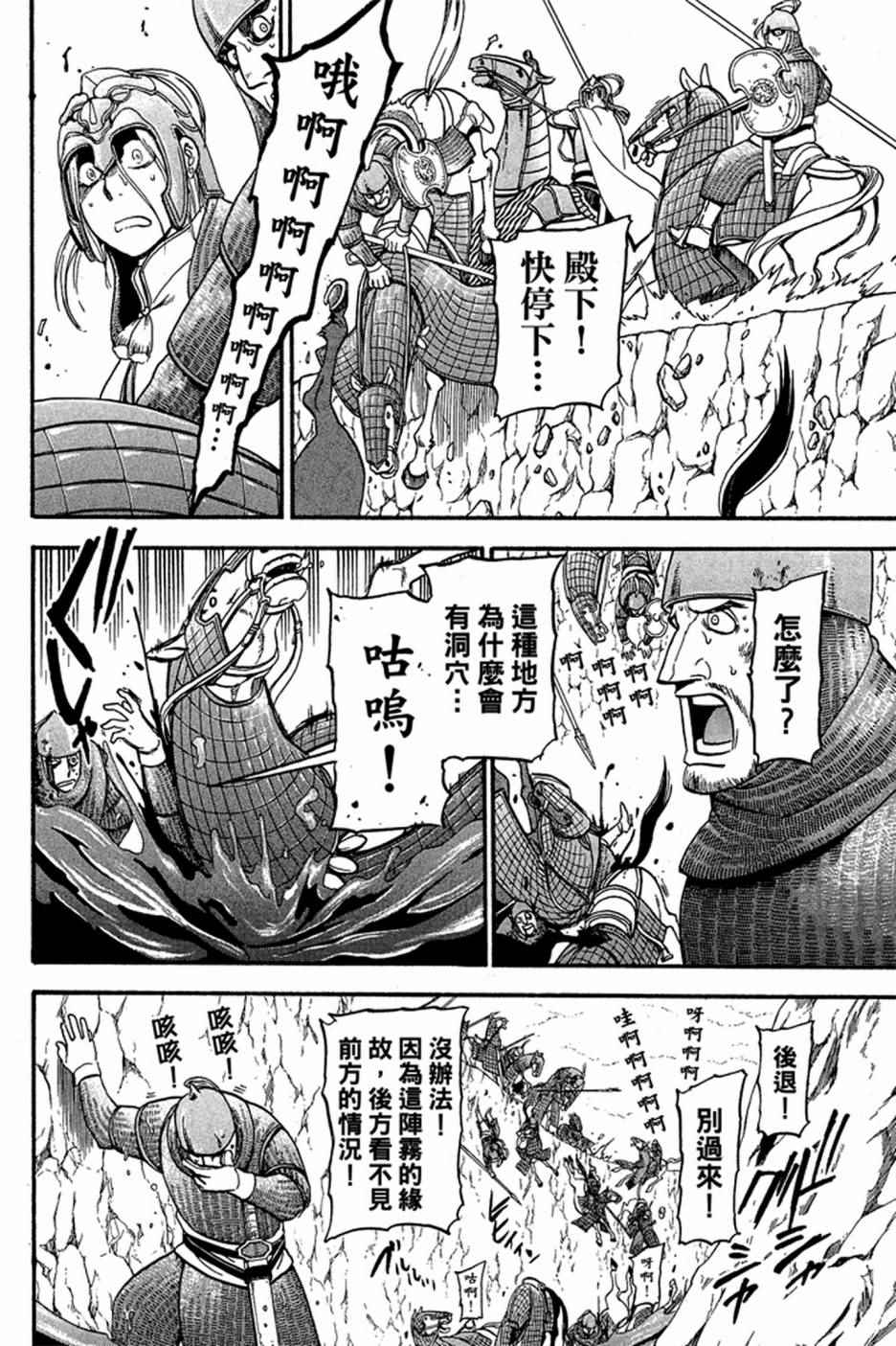 《亚尔斯兰战记》漫画最新章节第1卷免费下拉式在线观看章节第【92】张图片