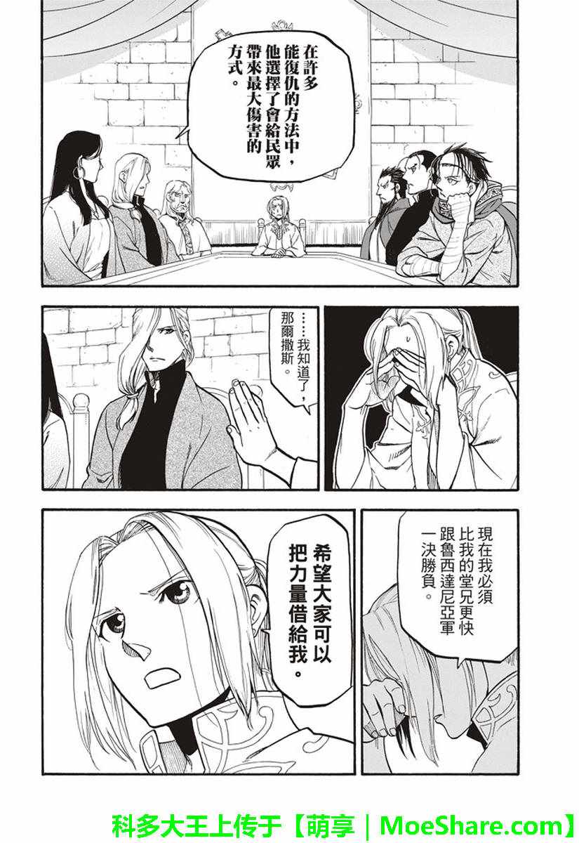 《亚尔斯兰战记》漫画最新章节第64话 夏普尔的弟弟免费下拉式在线观看章节第【8】张图片