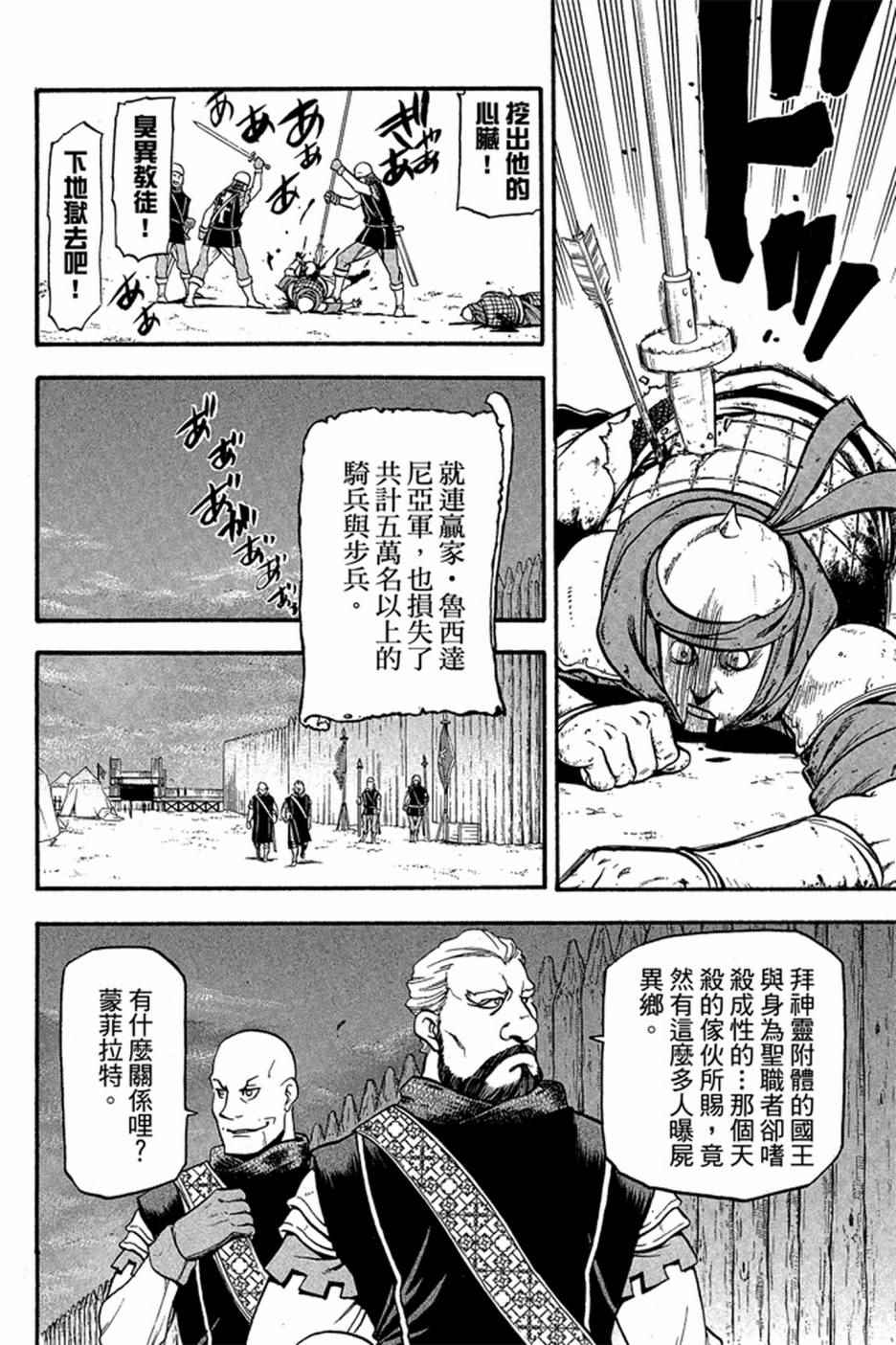 《亚尔斯兰战记》漫画最新章节第1卷免费下拉式在线观看章节第【170】张图片