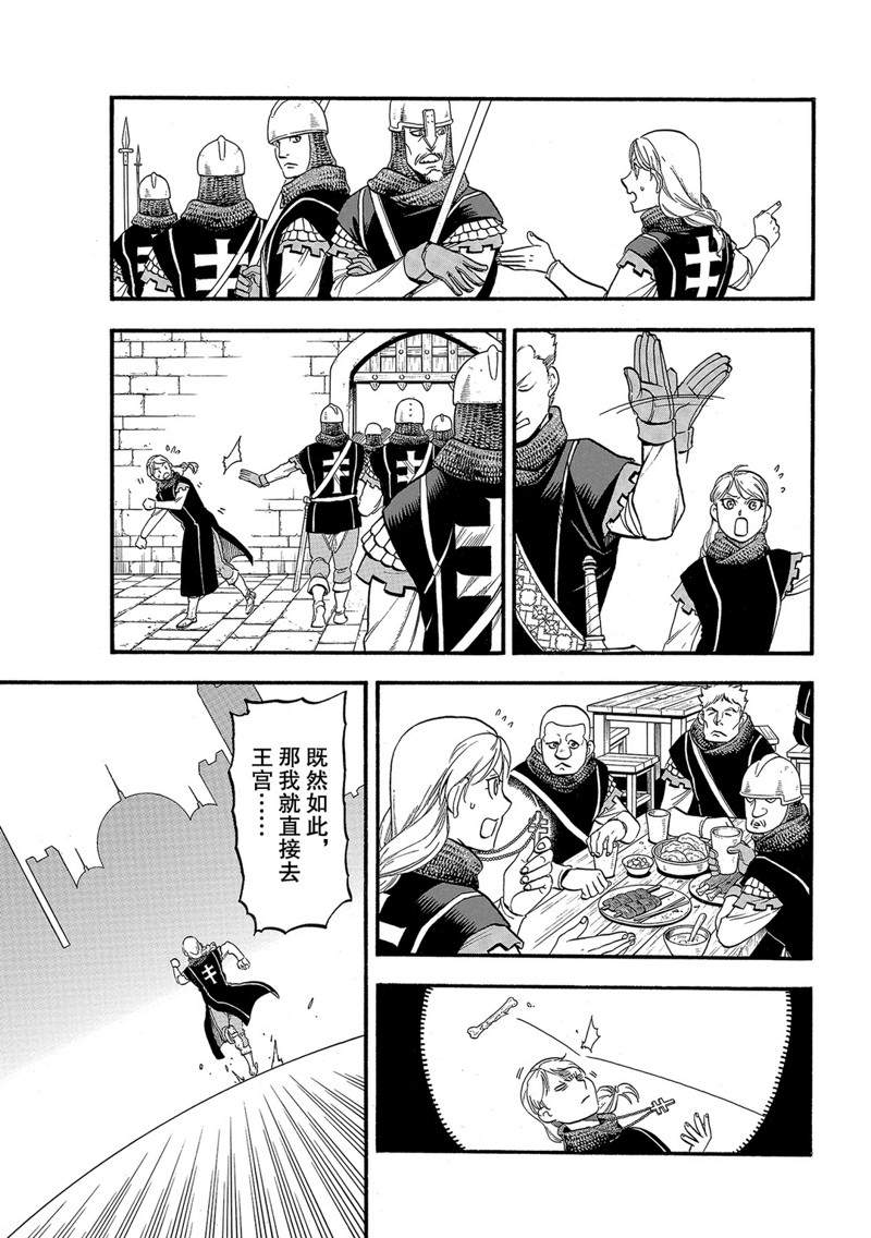 《亚尔斯兰战记》漫画最新章节第90话免费下拉式在线观看章节第【11】张图片