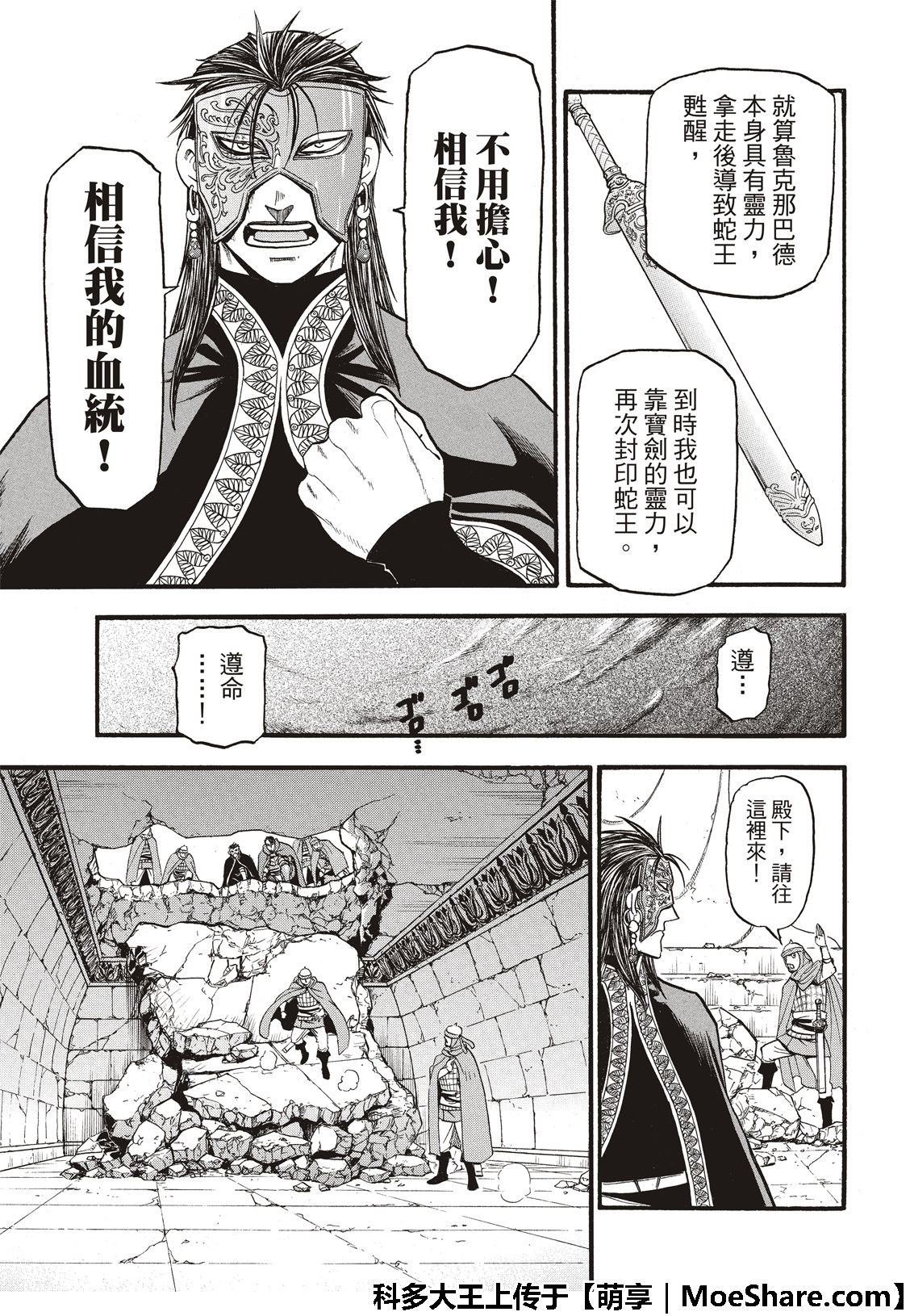 《亚尔斯兰战记》漫画最新章节第78话免费下拉式在线观看章节第【17】张图片