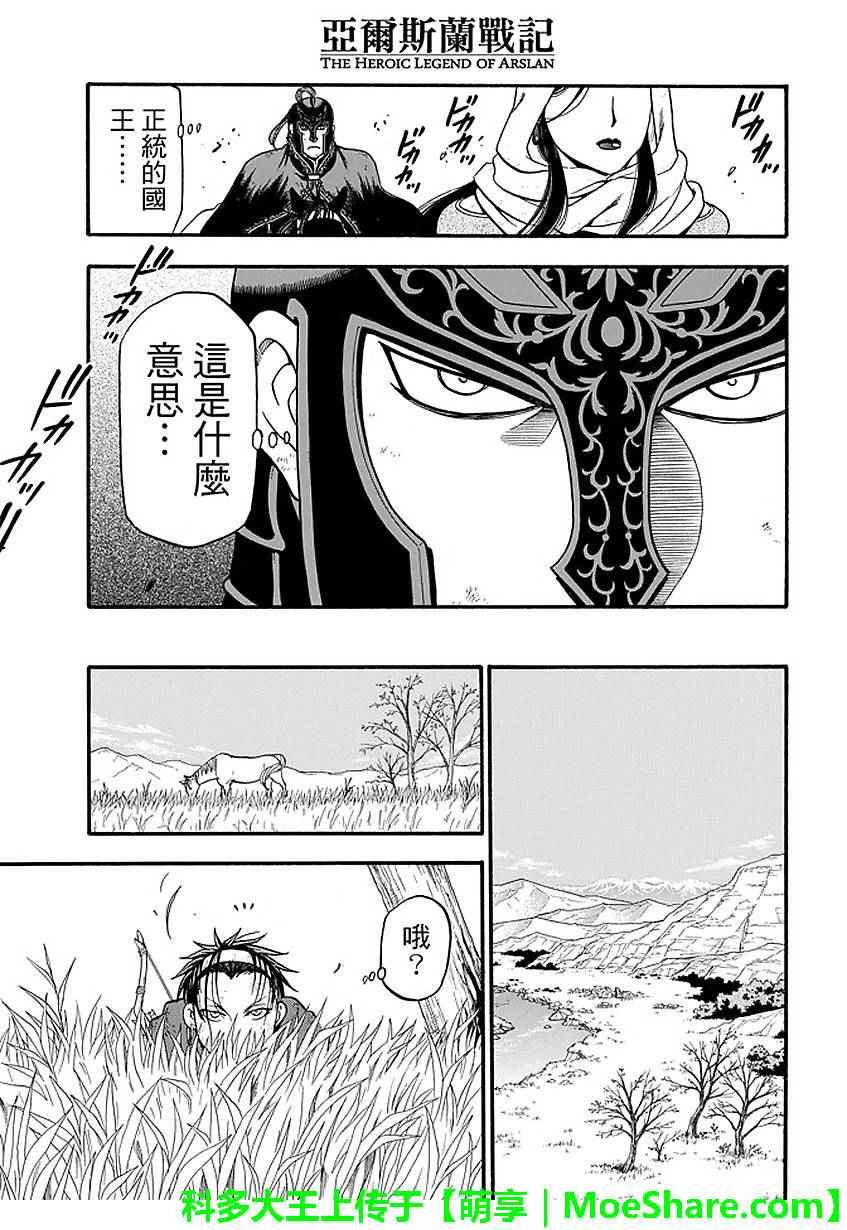 《亚尔斯兰战记》漫画最新章节第34话免费下拉式在线观看章节第【13】张图片