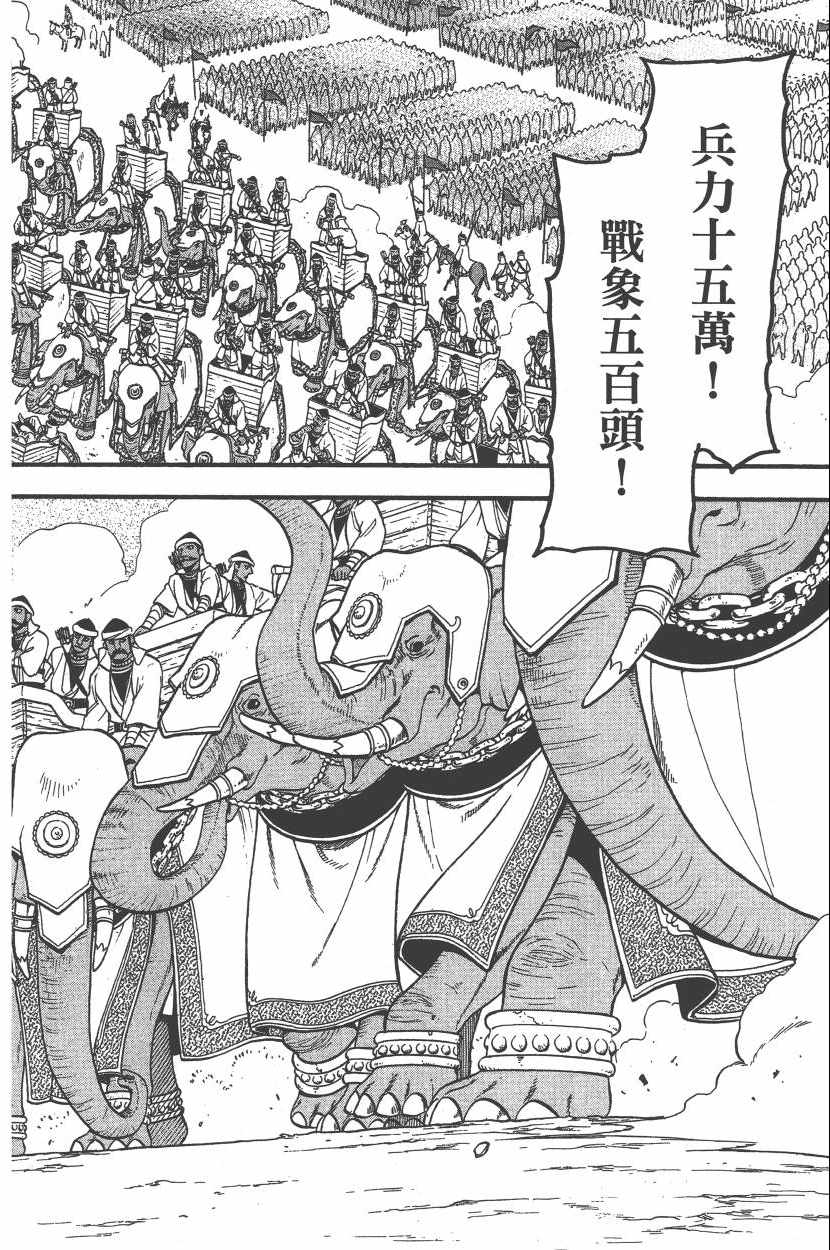 《亚尔斯兰战记》漫画最新章节第7卷免费下拉式在线观看章节第【161】张图片