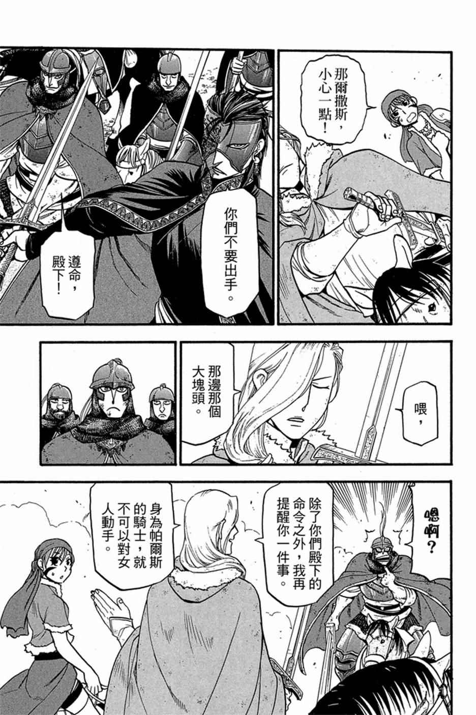 《亚尔斯兰战记》漫画最新章节第6卷免费下拉式在线观看章节第【51】张图片