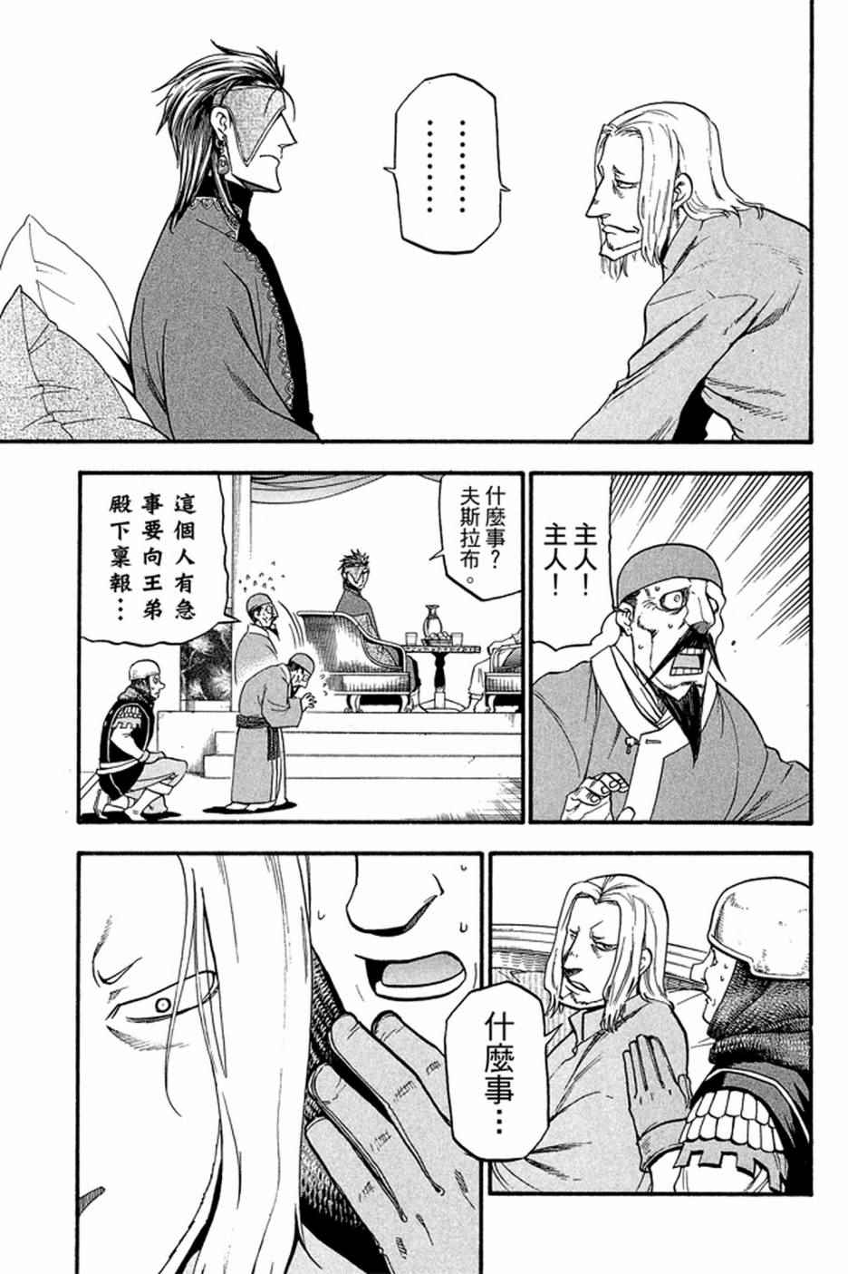 《亚尔斯兰战记》漫画最新章节第4卷免费下拉式在线观看章节第【125】张图片