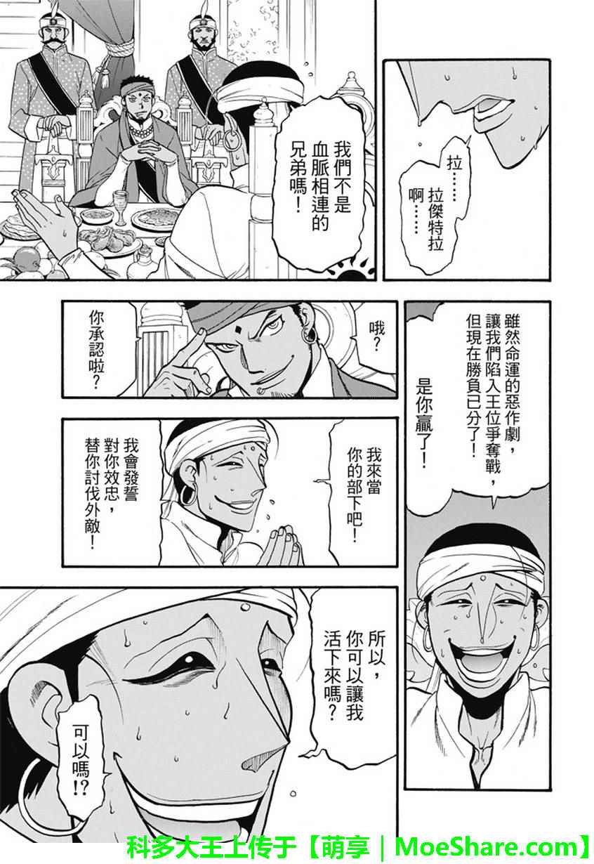 《亚尔斯兰战记》漫画最新章节第53话 最后的晚餐免费下拉式在线观看章节第【10】张图片