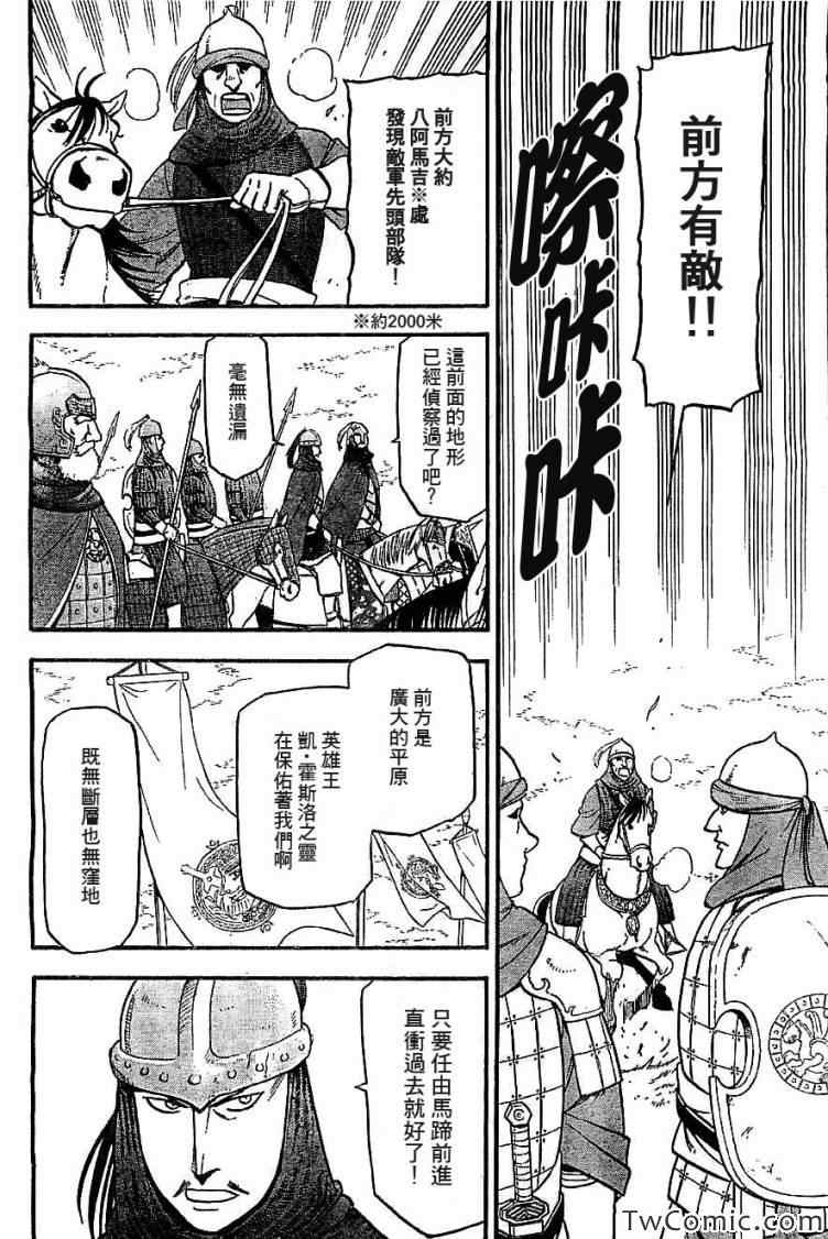 《亚尔斯兰战记》漫画最新章节第2话 亚特罗帕提尼会战免费下拉式在线观看章节第【30】张图片