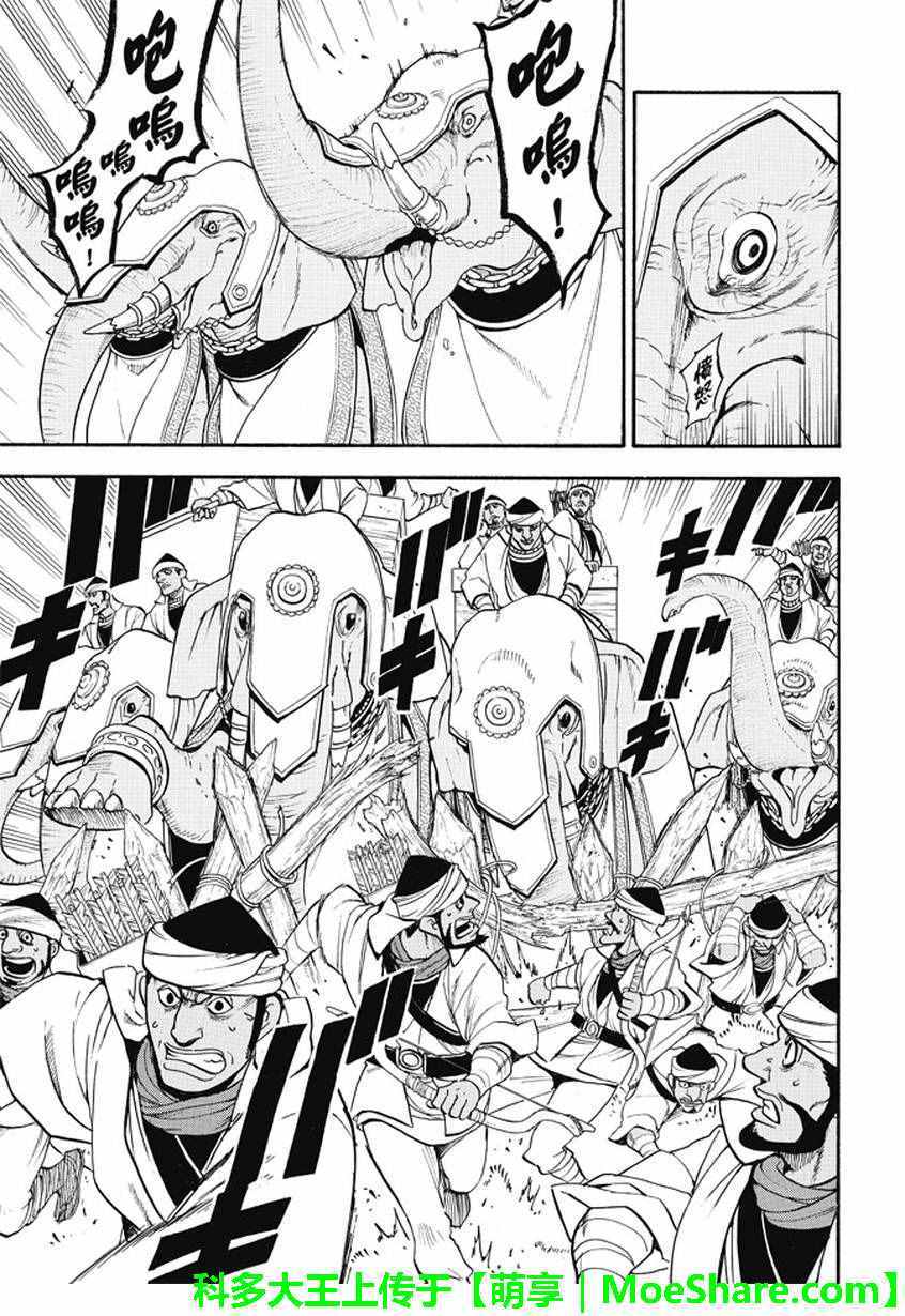 《亚尔斯兰战记》漫画最新章节第47话免费下拉式在线观看章节第【22】张图片