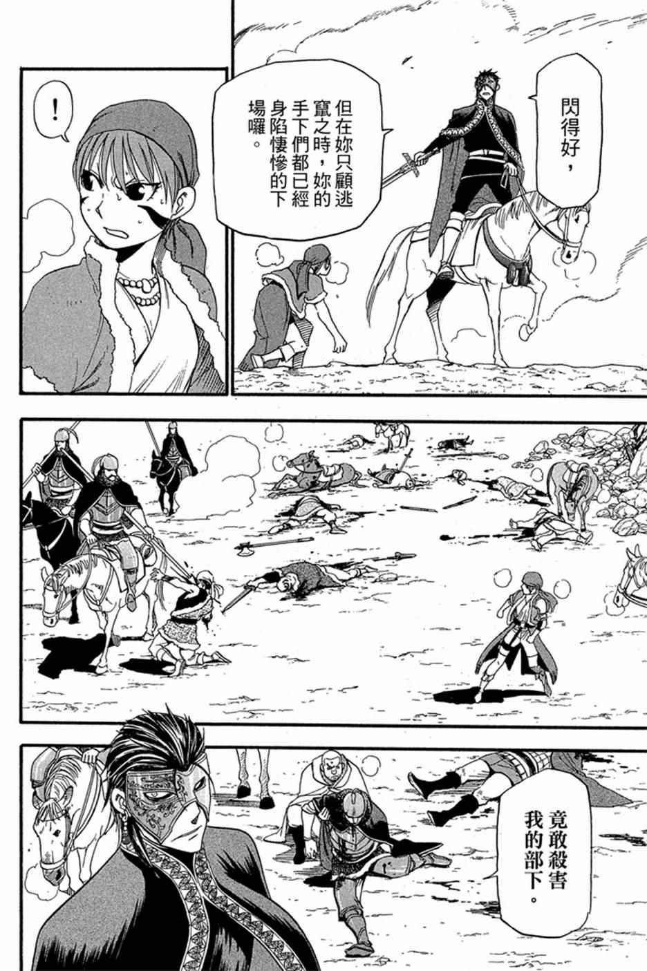 《亚尔斯兰战记》漫画最新章节第5卷免费下拉式在线观看章节第【40】张图片