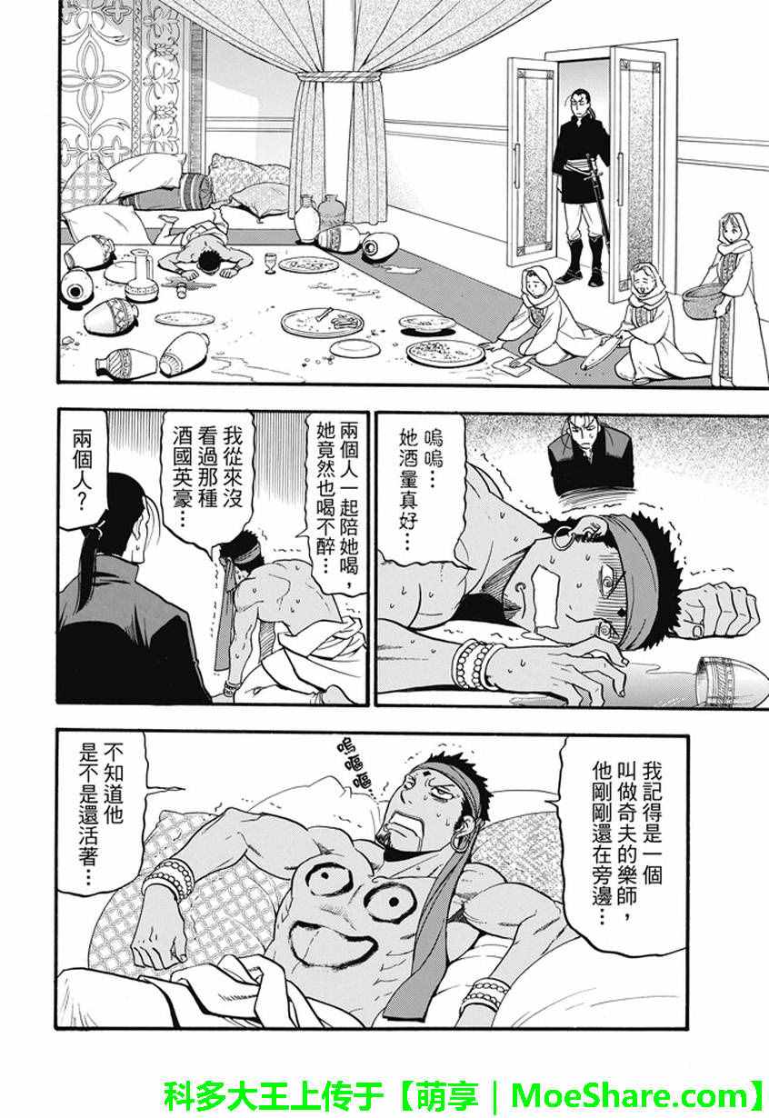 《亚尔斯兰战记》漫画最新章节第41话 辛德拉的美男子免费下拉式在线观看章节第【30】张图片