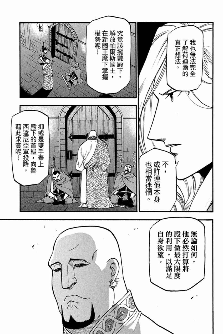 《亚尔斯兰战记》漫画最新章节第4卷免费下拉式在线观看章节第【41】张图片