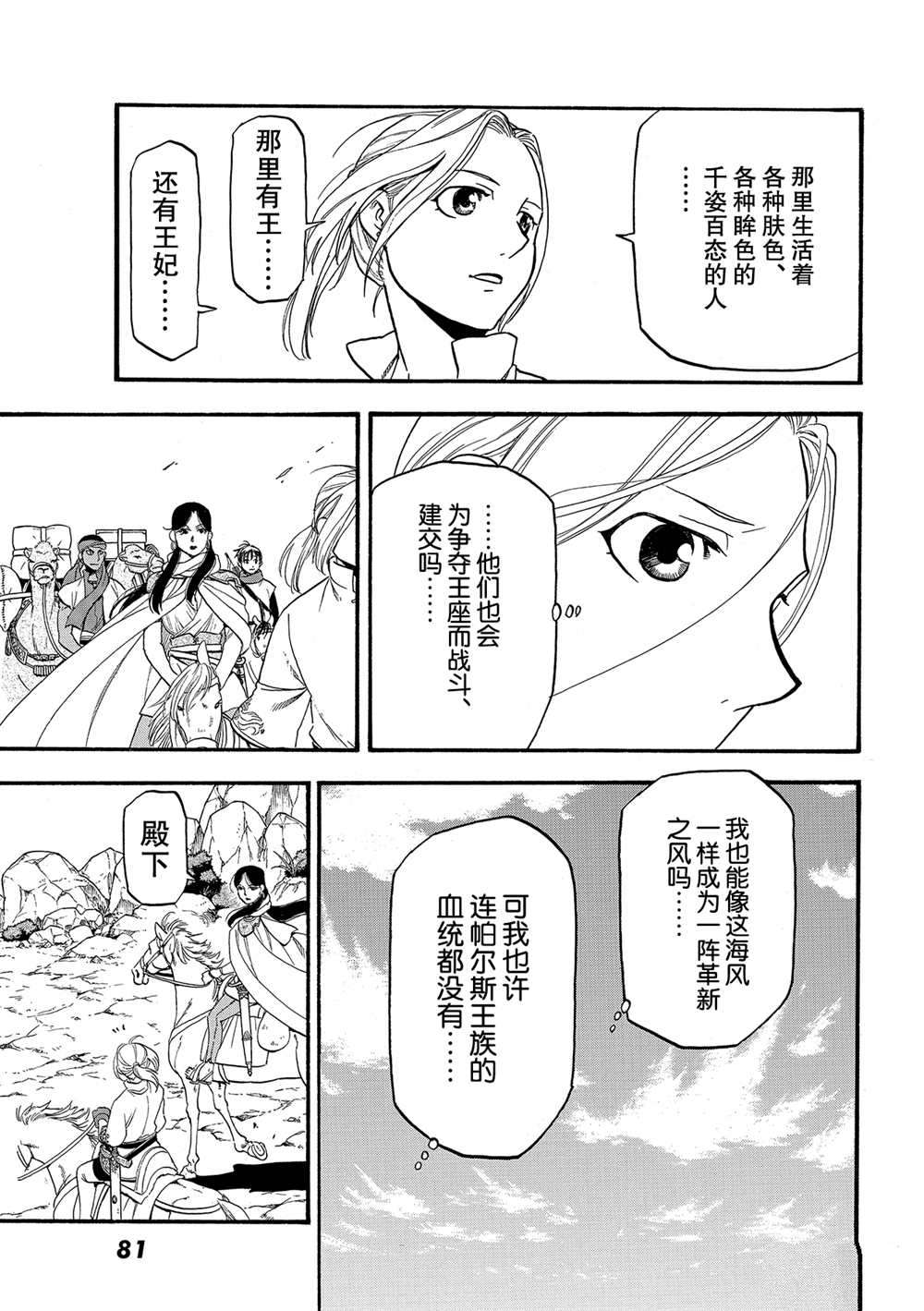 《亚尔斯兰战记》漫画最新章节第94话 试看版免费下拉式在线观看章节第【25】张图片