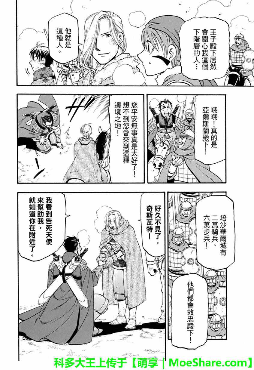 《亚尔斯兰战记》漫画最新章节第37话免费下拉式在线观看章节第【20】张图片