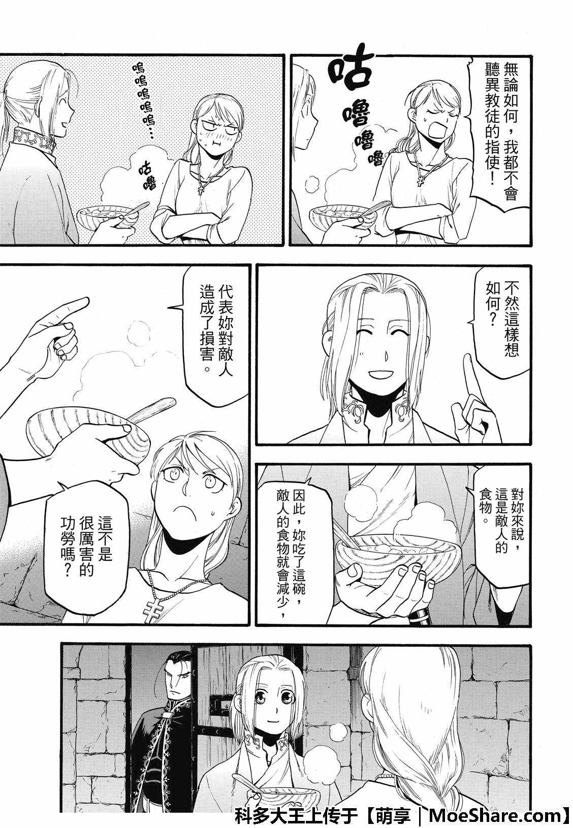 《亚尔斯兰战记》漫画最新章节第70话 存亡之秋免费下拉式在线观看章节第【13】张图片