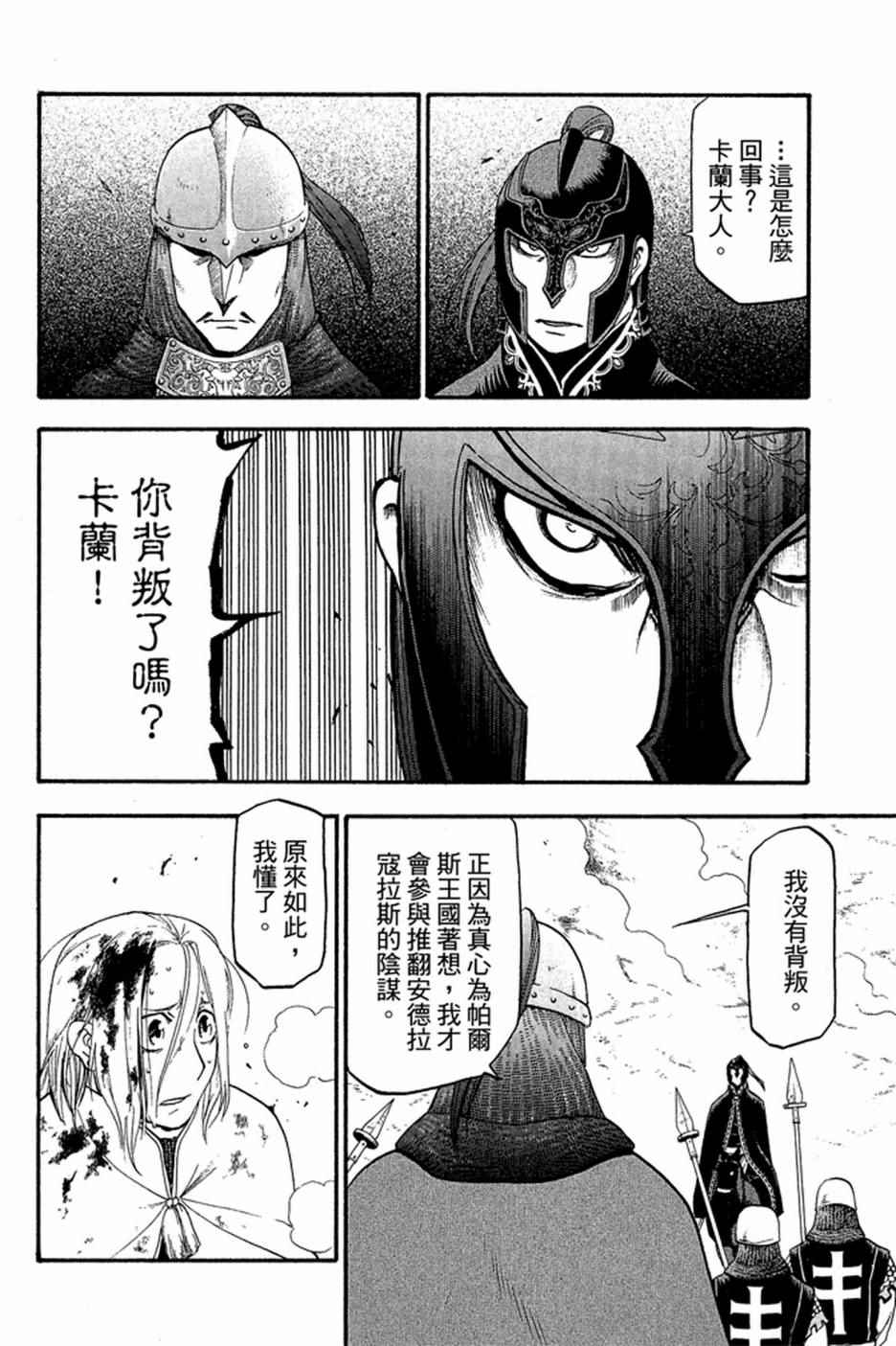 《亚尔斯兰战记》漫画最新章节第1卷免费下拉式在线观看章节第【134】张图片