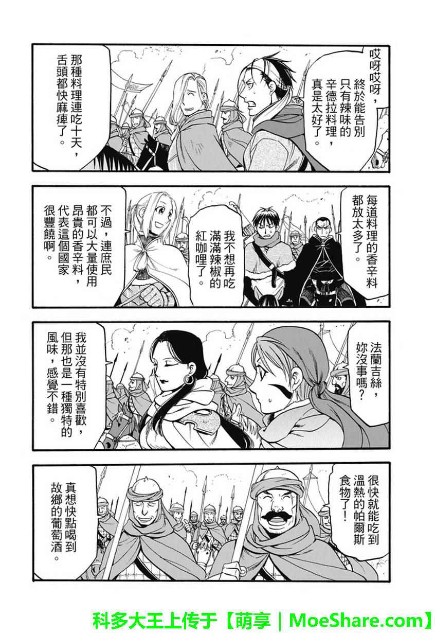 《亚尔斯兰战记》漫画最新章节第53话 最后的晚餐免费下拉式在线观看章节第【29】张图片