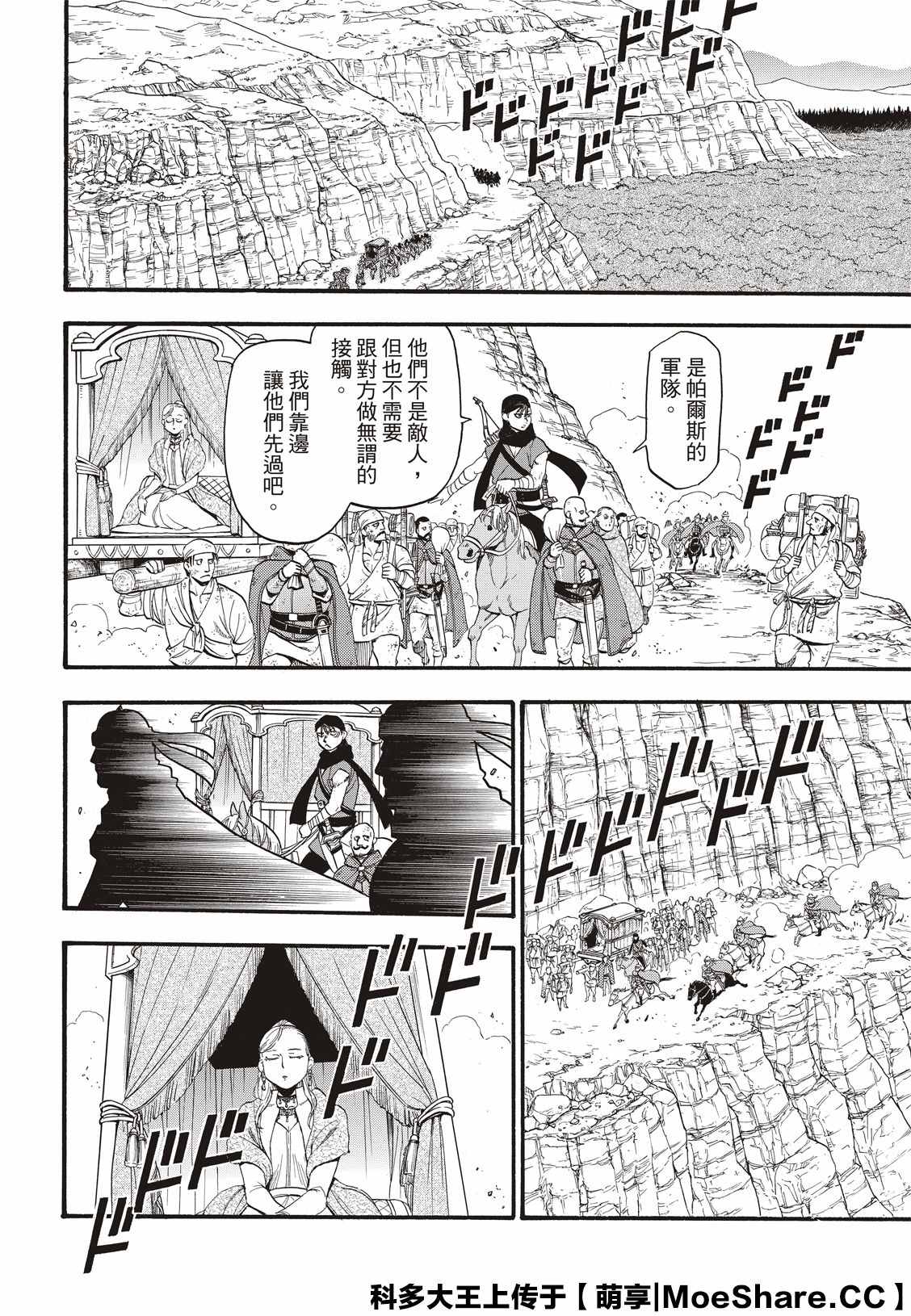 《亚尔斯兰战记》漫画最新章节第89话 追忆之情免费下拉式在线观看章节第【4】张图片
