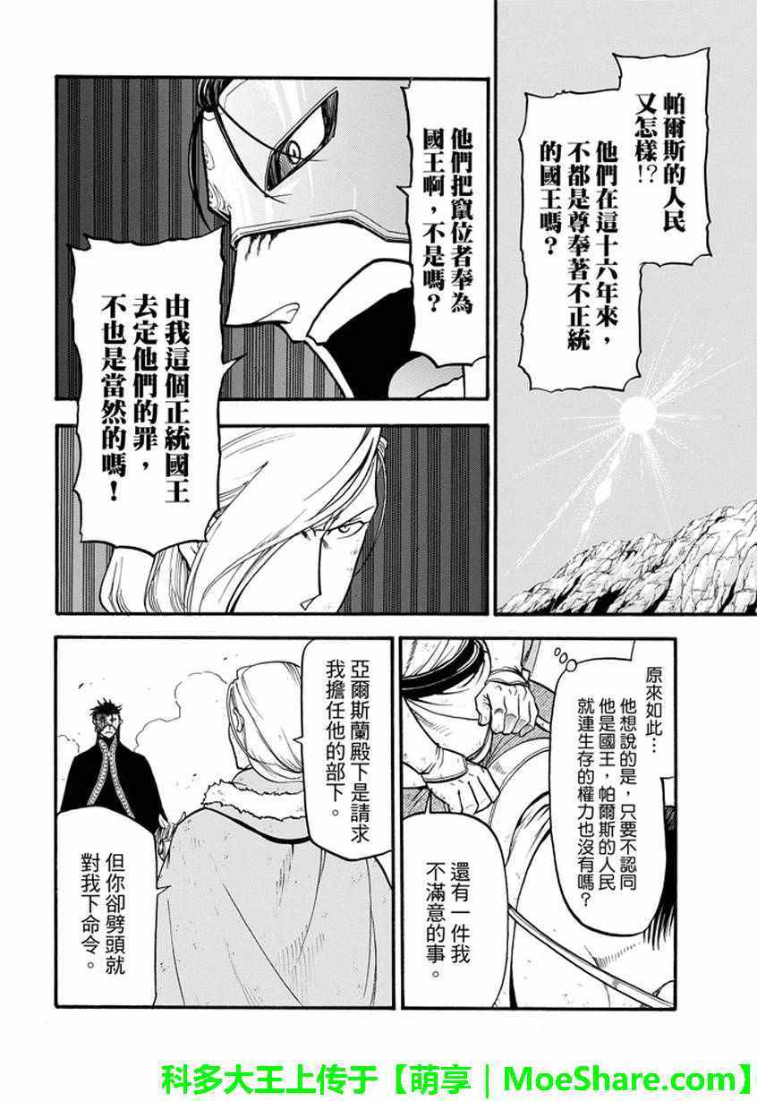 《亚尔斯兰战记》漫画最新章节第36话 国王的资质免费下拉式在线观看章节第【10】张图片