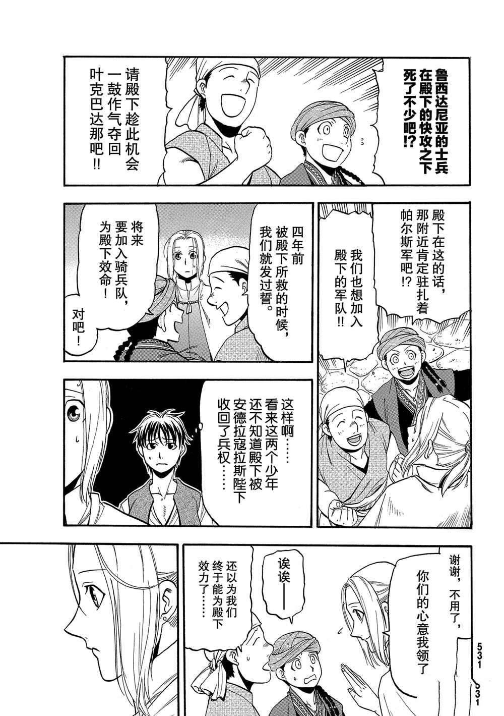 《亚尔斯兰战记》漫画最新章节第95话 试看版免费下拉式在线观看章节第【17】张图片