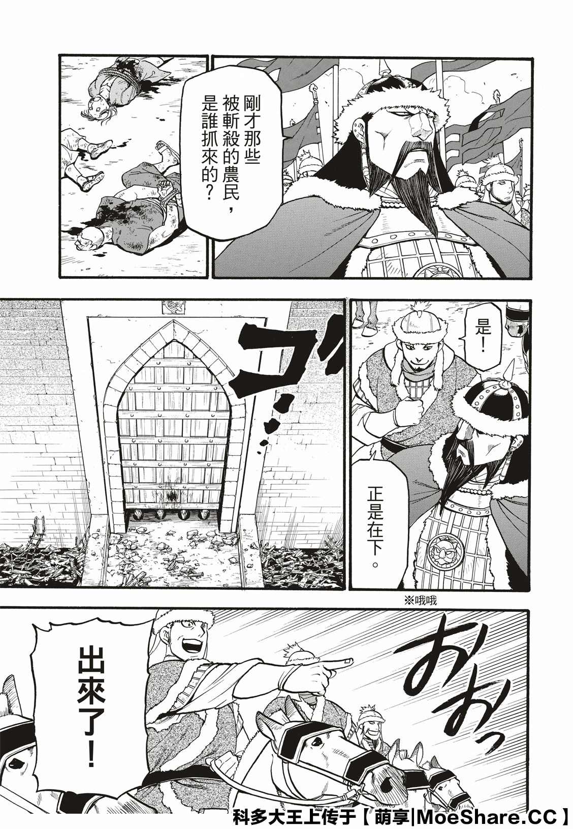 《亚尔斯兰战记》漫画最新章节第83话 特兰国王的挑衅免费下拉式在线观看章节第【5】张图片