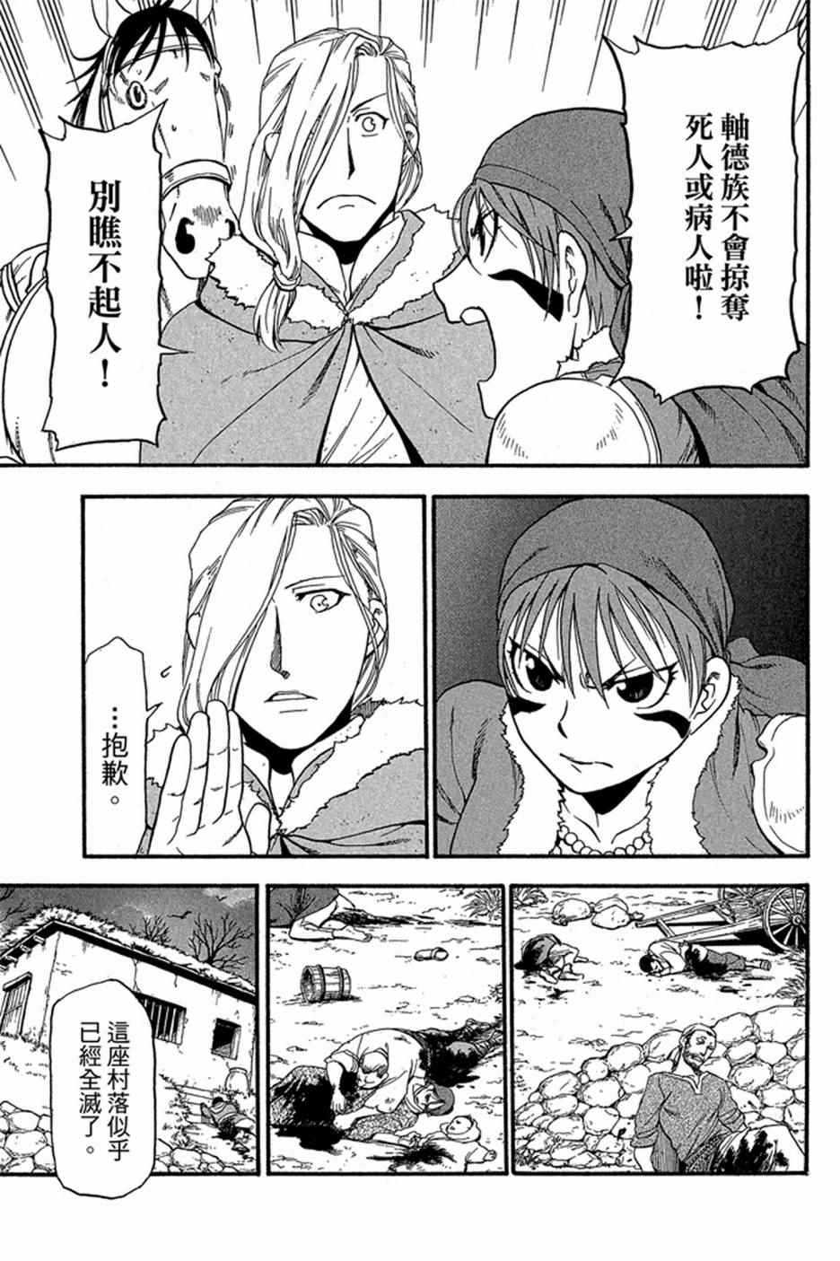 《亚尔斯兰战记》漫画最新章节第5卷免费下拉式在线观看章节第【57】张图片