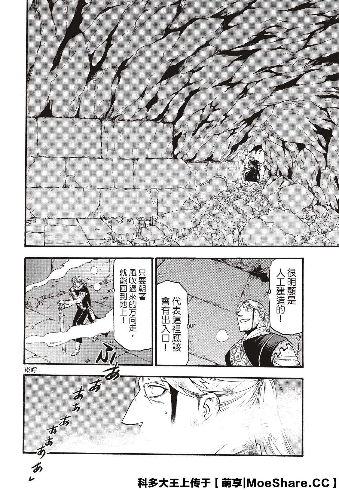 《亚尔斯兰战记》漫画最新章节第80话免费下拉式在线观看章节第【6】张图片