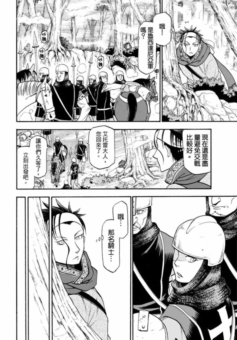 《亚尔斯兰战记》漫画最新章节第19话 第二位王子免费下拉式在线观看章节第【9】张图片